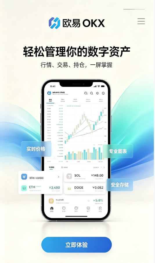 欧交易所app安装平台介绍图一